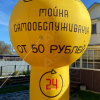 Надувной рекламный шар на опоре - Производственное предприятие АЭРО - Пневмокаркасные шатры и палатки,  надувные рекламные конструкции, надувные сцены, арки  и пневмокостюмы