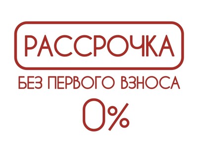 Беспроцентная рассрочка!  - Производственное предприятие АЭРО - Пневмокаркасные шатры и палатки,  надувные рекламные конструкции, надувные сцены, арки  и пневмокостюмы